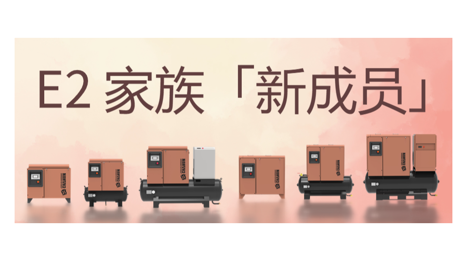產(chǎn)品拓展！「2.2-45kW」晨恩E2系列集成家族再添新成員！