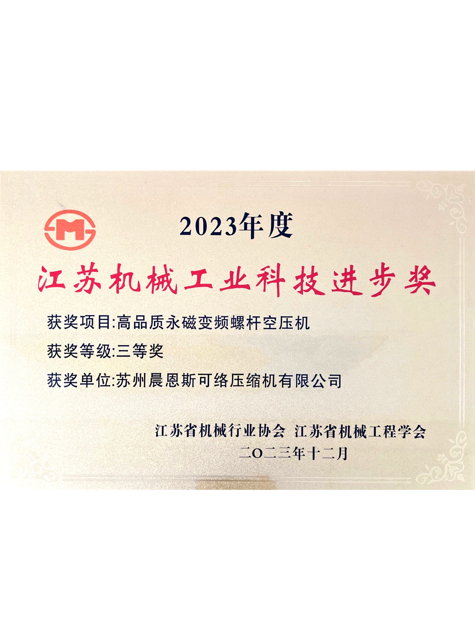 2023江蘇機(jī)械工業(yè)科技進(jìn)步獎(jiǎng)