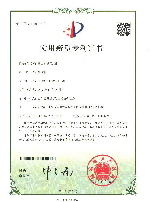 空壓機(jī)進(jìn)氣組件