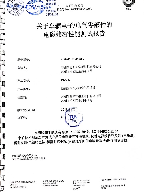 TUV-CNAS無(wú)油空壓機(jī)認(rèn)證報(bào)告