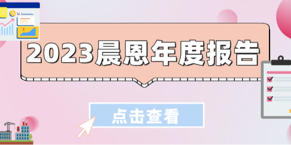 一圖看懂晨恩的「2023」！