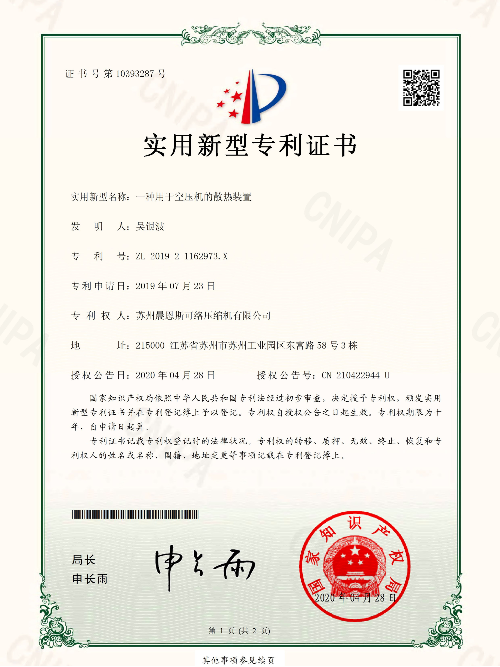 散熱裝置-實(shí)用新型專利