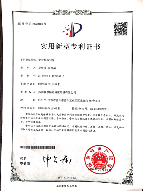 安全排液裝置-實(shí)用新型專利