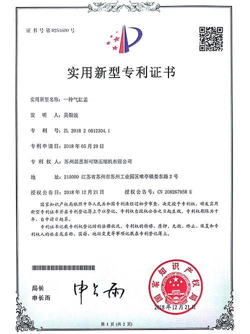 氣缸蓋-實用新型專利