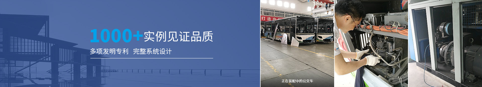 1000+實例見證品質(zhì)