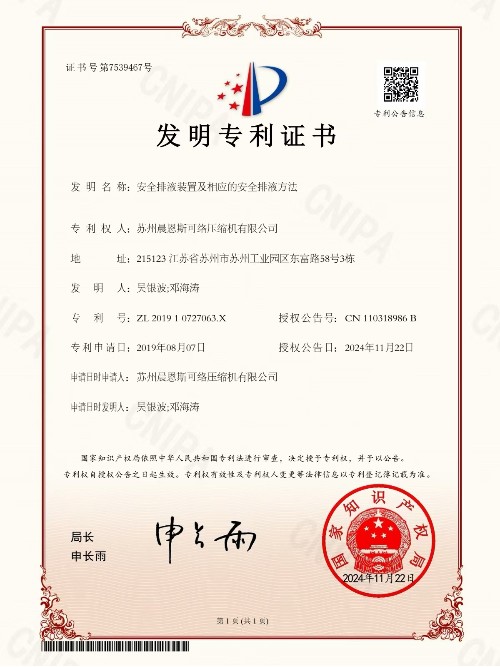 安全排液裝置及相應的安全排液方法